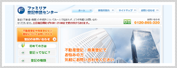 ファミリア登記申請センター