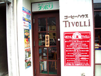 コーヒーハウス チボリの外観