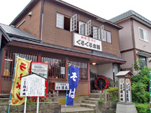 そば処 元町日本橋